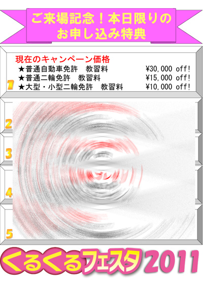 POP 当日入校特典2011.jpg