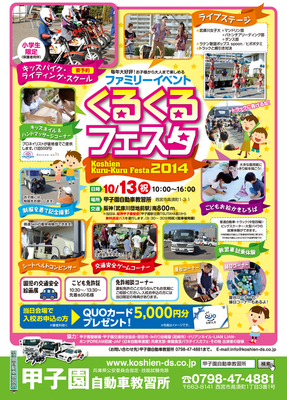 2014 くるくるフェスタ ポスター.jpg